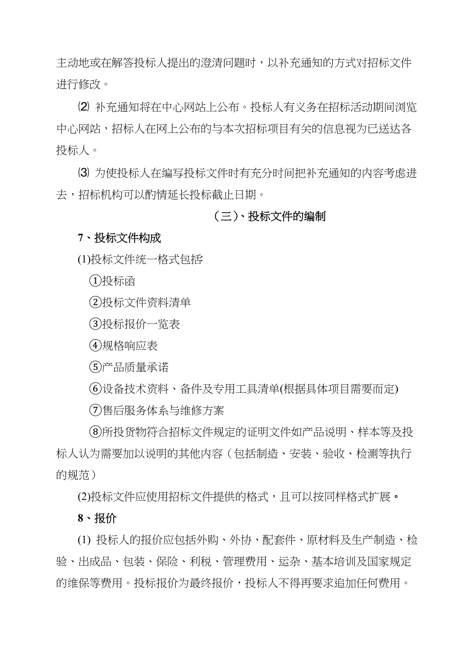 赣州市招标投标中心招标文件_第4页