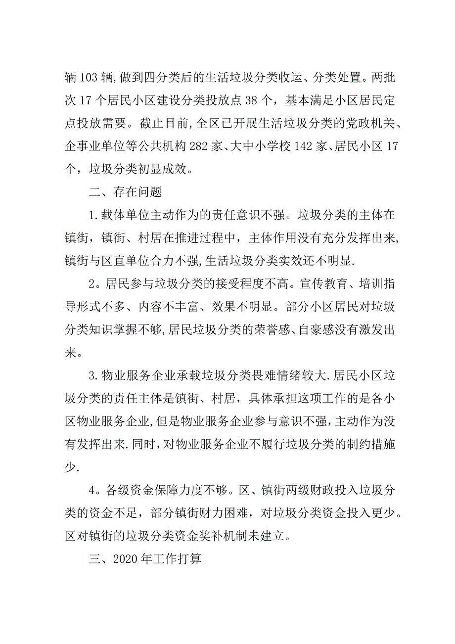 城管局生活垃圾分类工作总结模板.doc_第3页