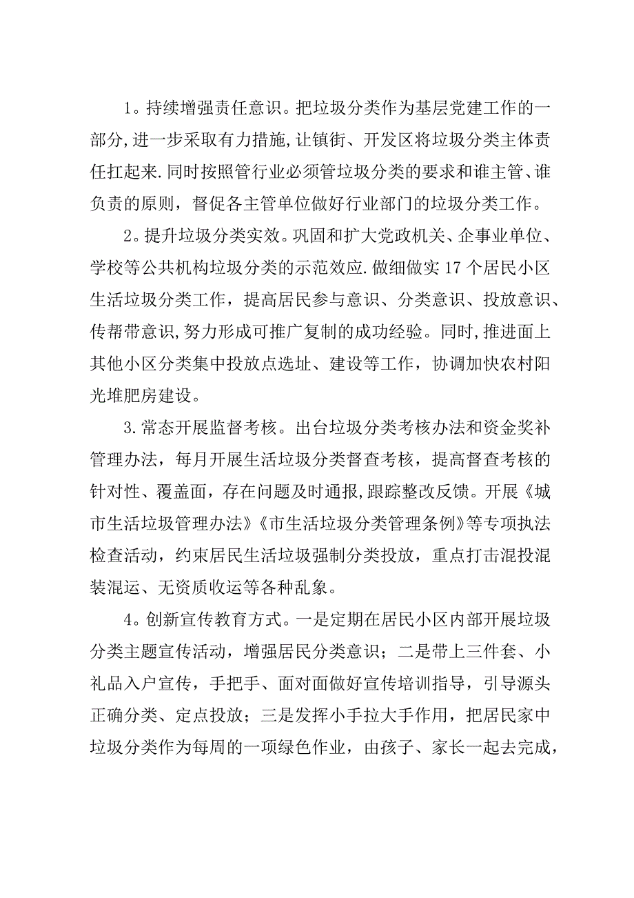 城管局生活垃圾分类工作总结模板.doc_第4页