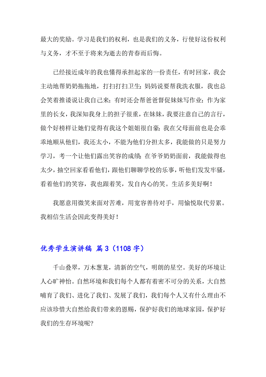 2023年实用的优秀学生演讲稿四篇_第4页