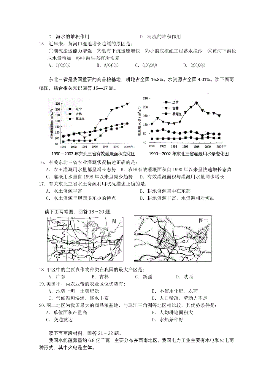 湖南衡阳八中10-11学年高二地理上学期期中考试 文 湘教版【会员独享】.doc_第3页