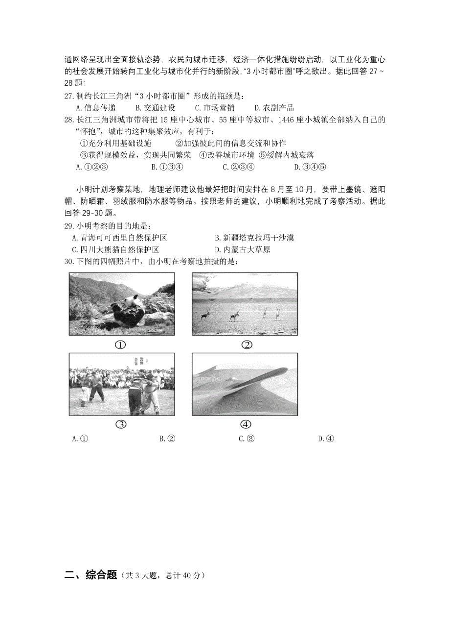 湖南衡阳八中10-11学年高二地理上学期期中考试 文 湘教版【会员独享】.doc_第5页