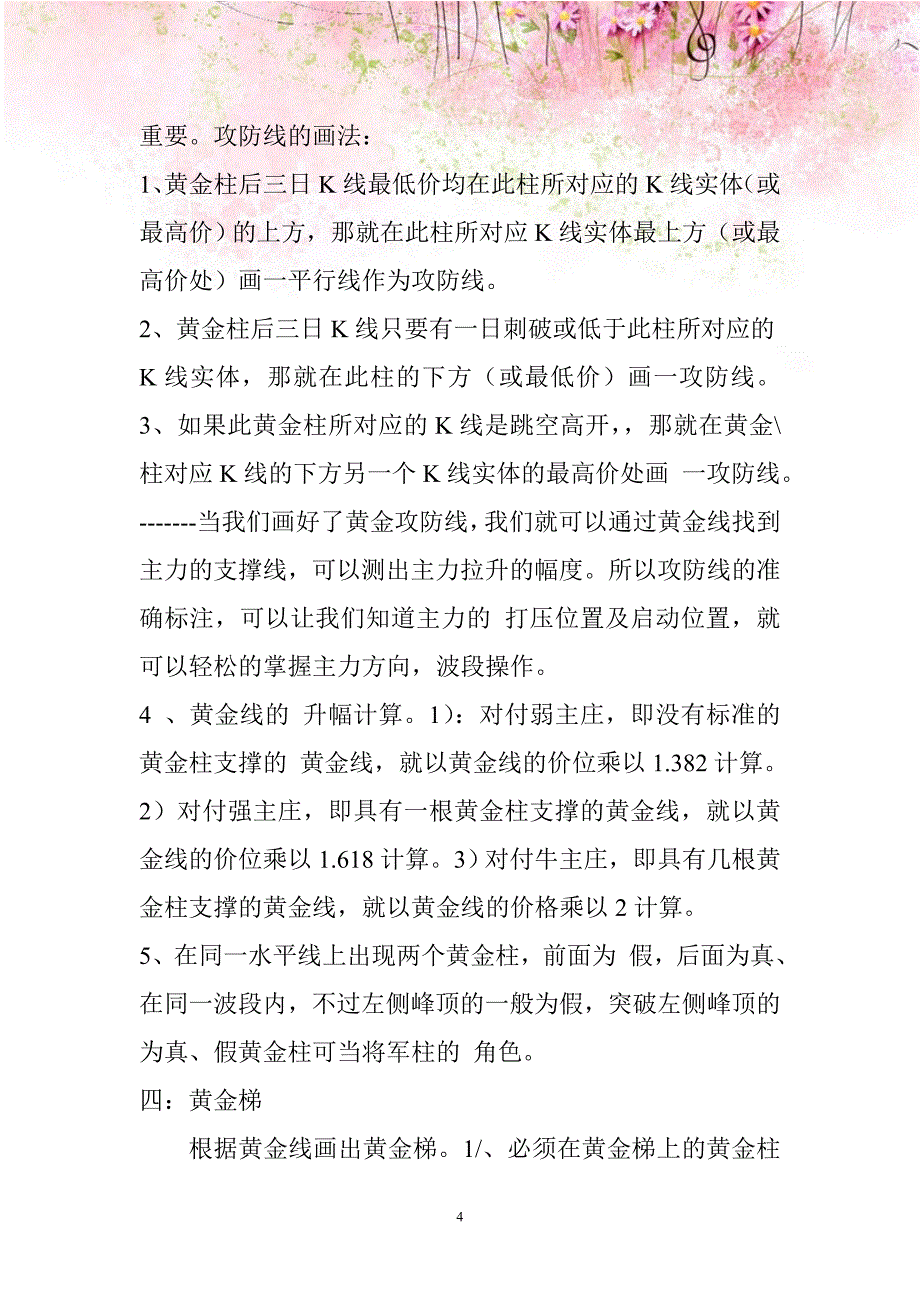 《量柱擒涨停》之精华珍藏版----包含擒涨停选股软件公式_第4页