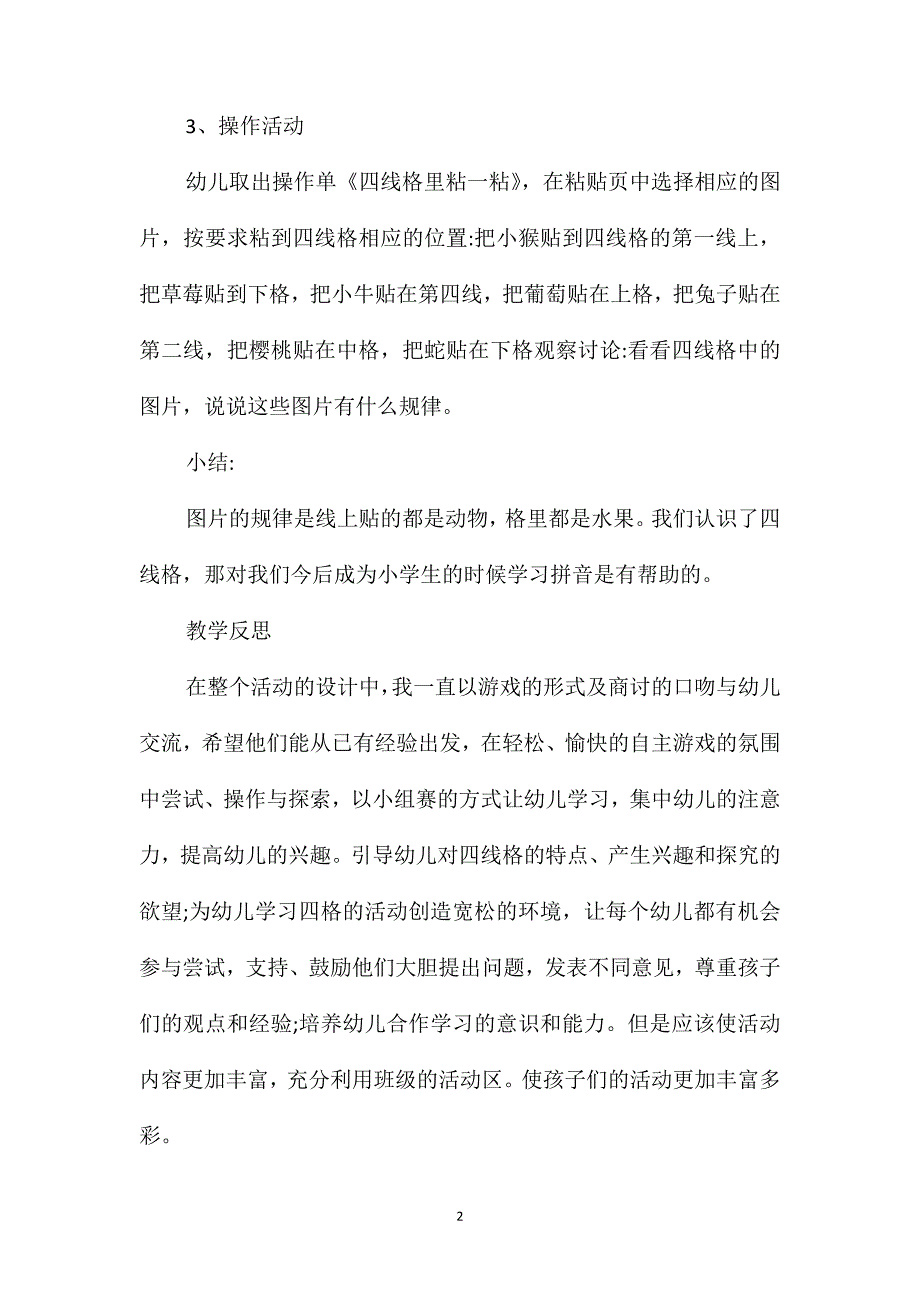 大班语言《认识四线格》教案_第2页