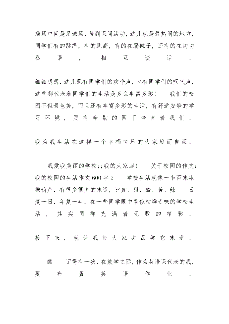 校园优秀人物专访范文_关于校园的文章经典优秀范文_第3页