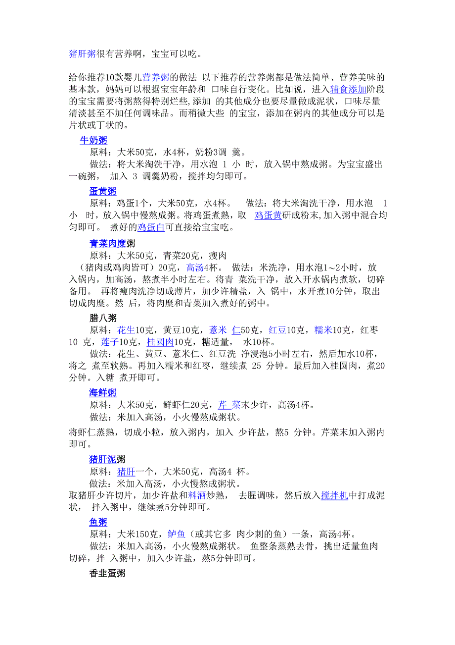 猪肝粥很有营养啊_第1页