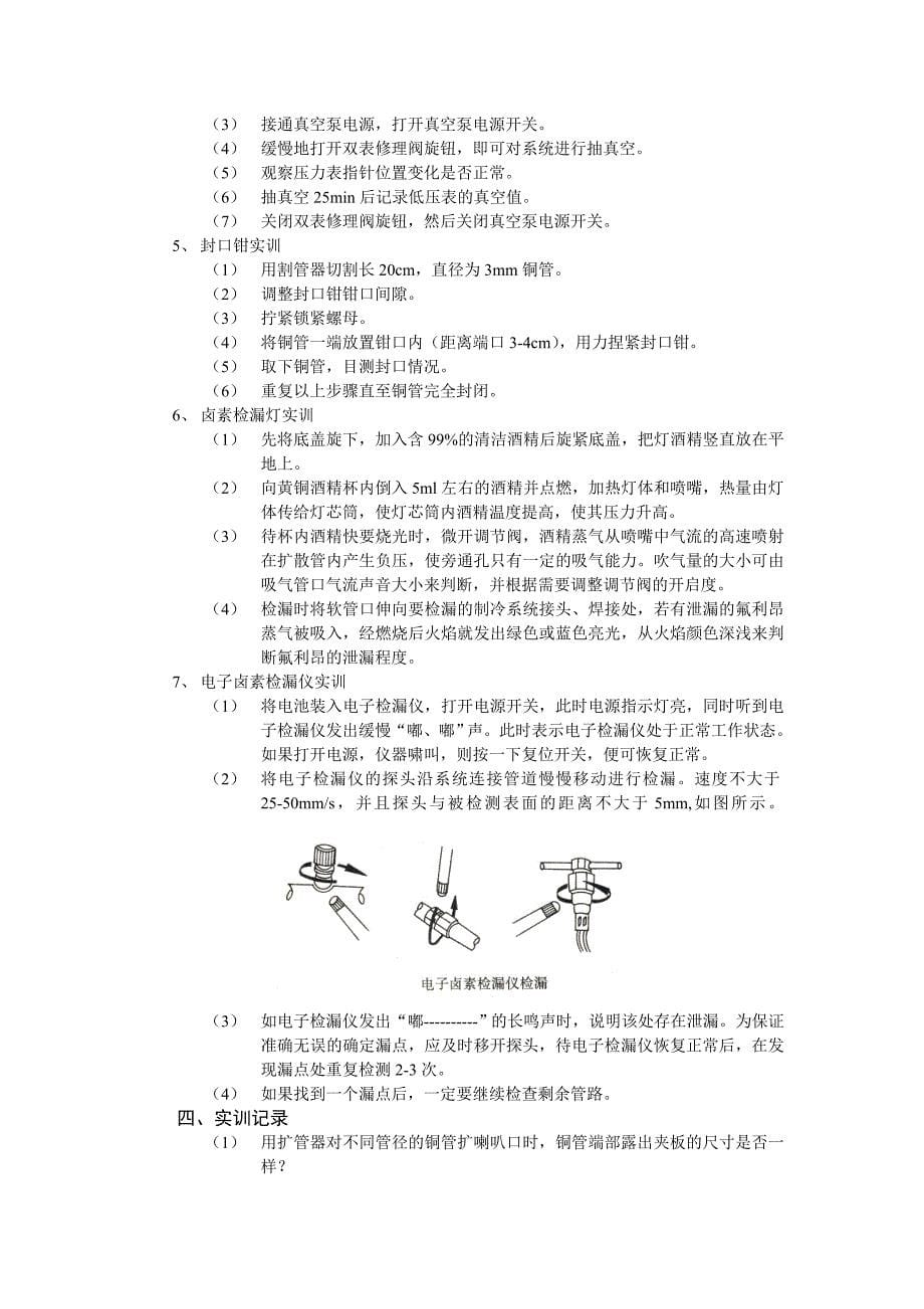 小型制冷装置实训指导书_第5页