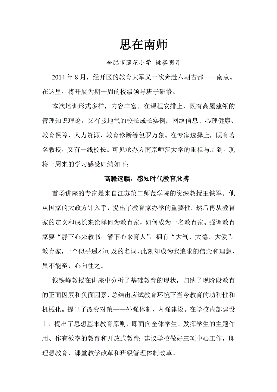 南师大学习心得_第1页