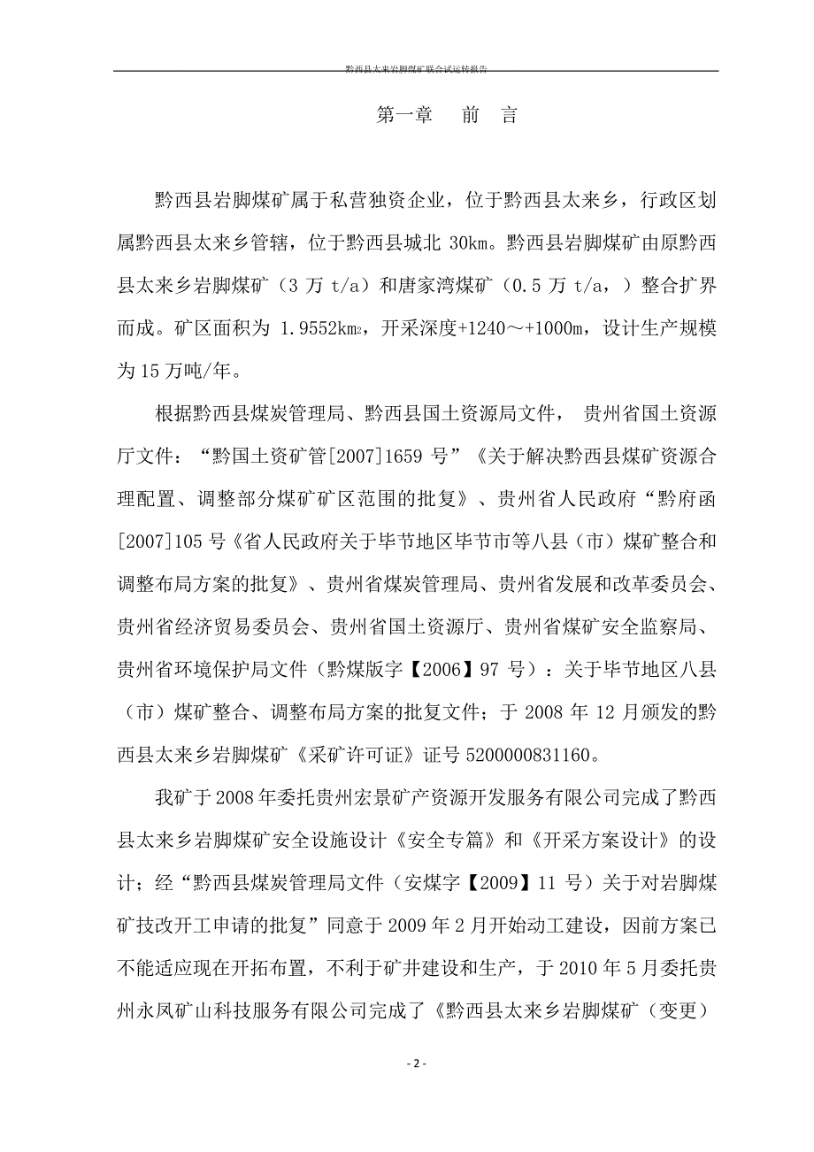 (完整版)联合试运转总结报告_第2页