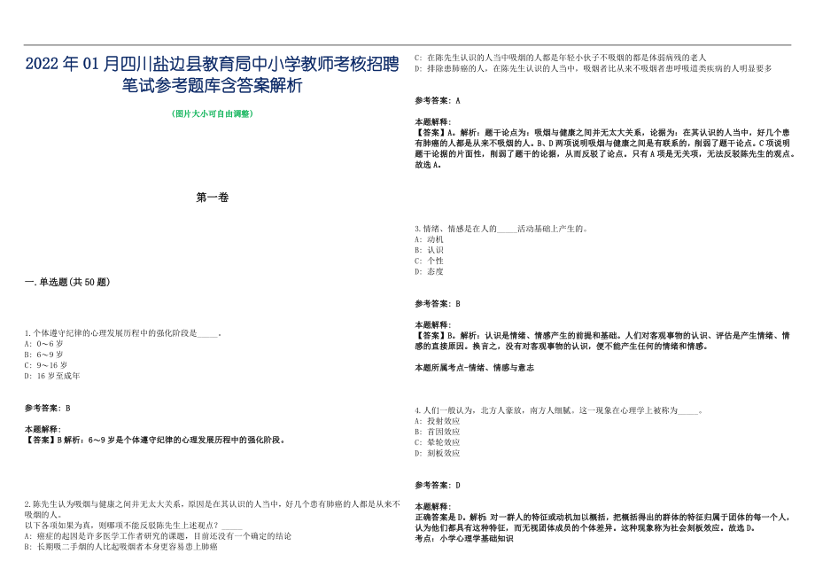 2022年01月四川盐边县教育局中小学教师考核招聘笔试参考题库含答案解析篇_第1页