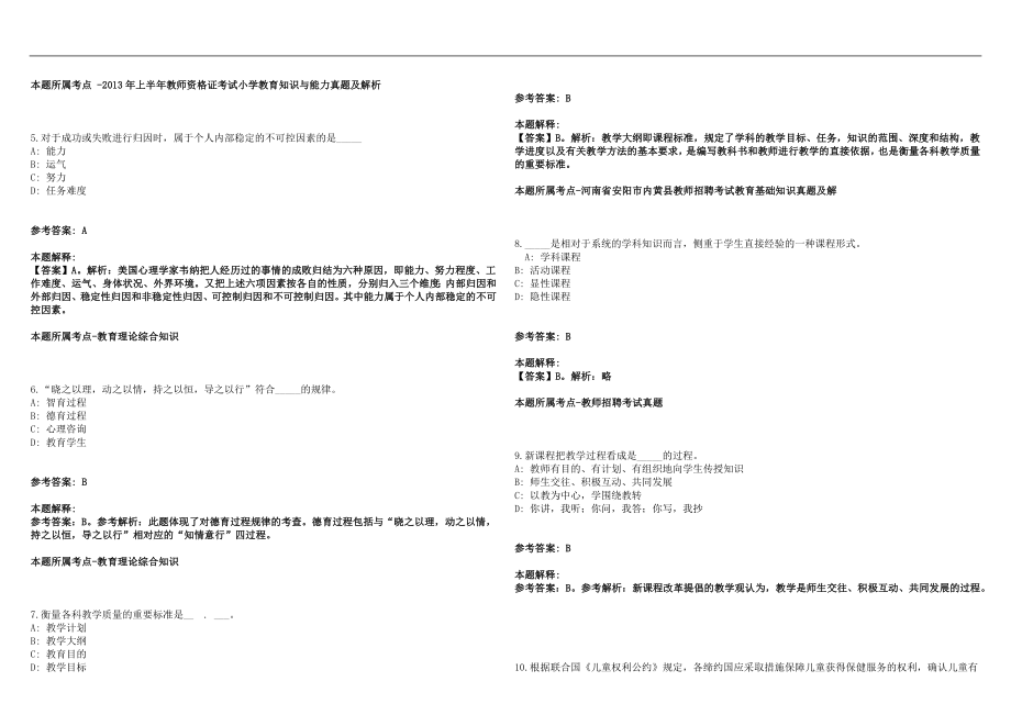 2022年01月四川盐边县教育局中小学教师考核招聘笔试参考题库含答案解析篇_第2页