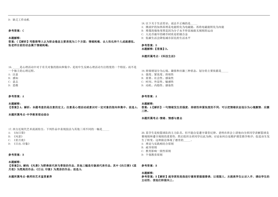 2022年01月四川盐边县教育局中小学教师考核招聘笔试参考题库含答案解析篇_第4页