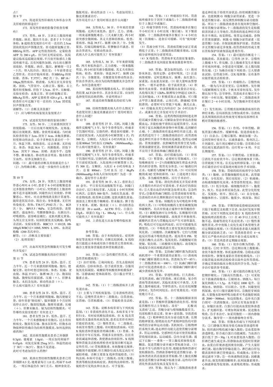 三基考试问答题题库及答案(打印版)_第5页