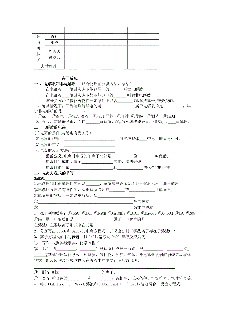 高中化学学业水平专题复习一：从实验学化学(学案)_第3页