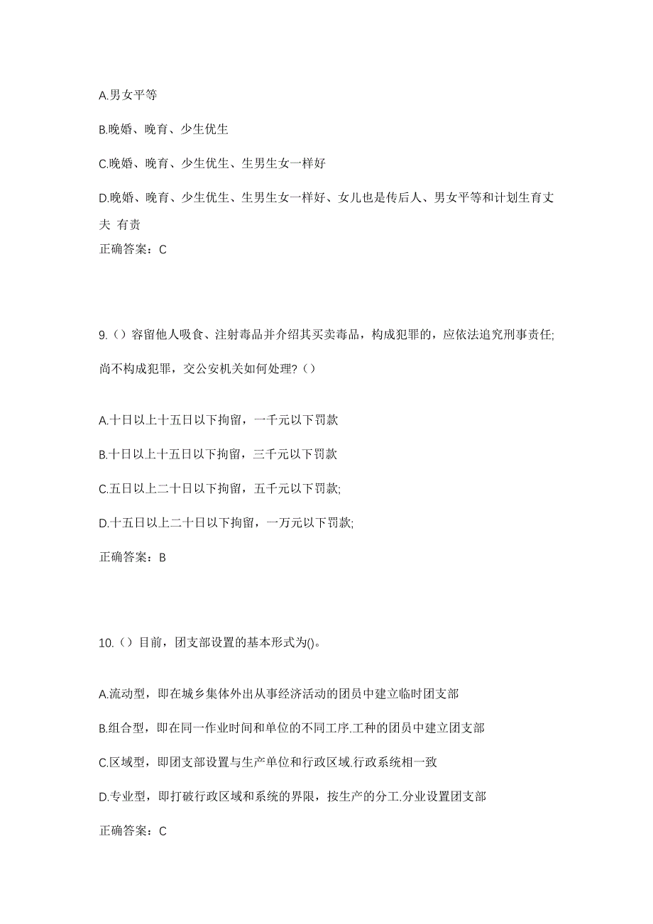 2023年安徽省芜湖市繁昌区经济开发区横东村社区工作人员考试模拟题及答案_第4页