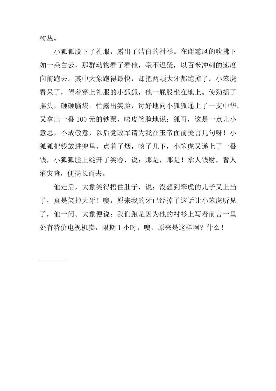 新狐假虎威的故事_第2页