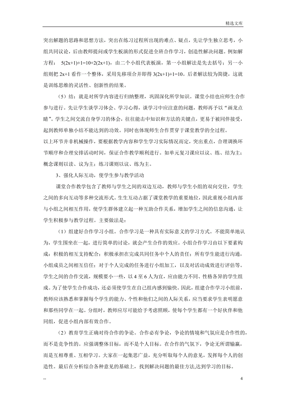 初中数学论文_第4页