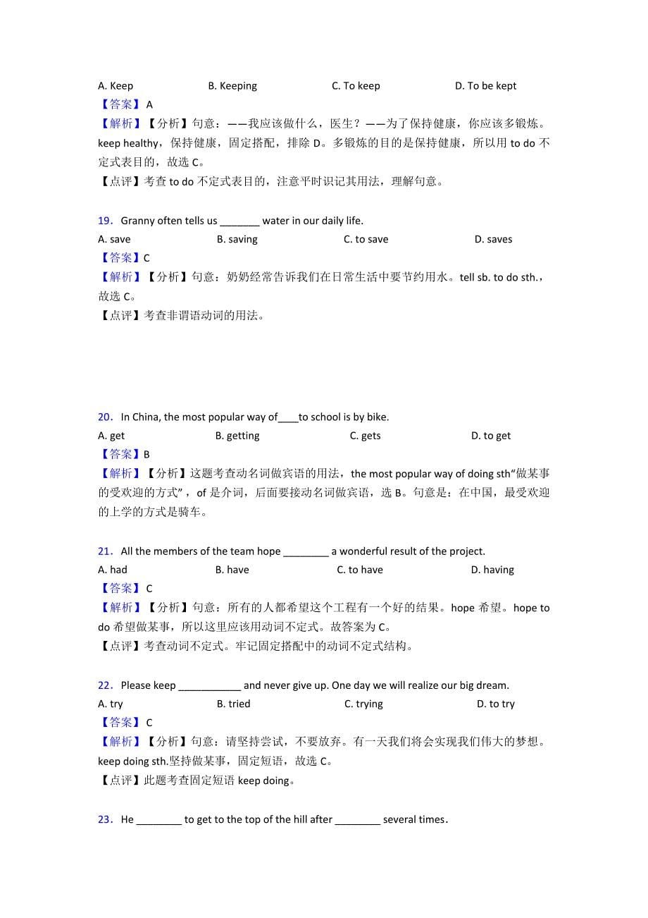 中考英语易错题专题三英语非谓语动词(含解析)及解析.doc_第5页