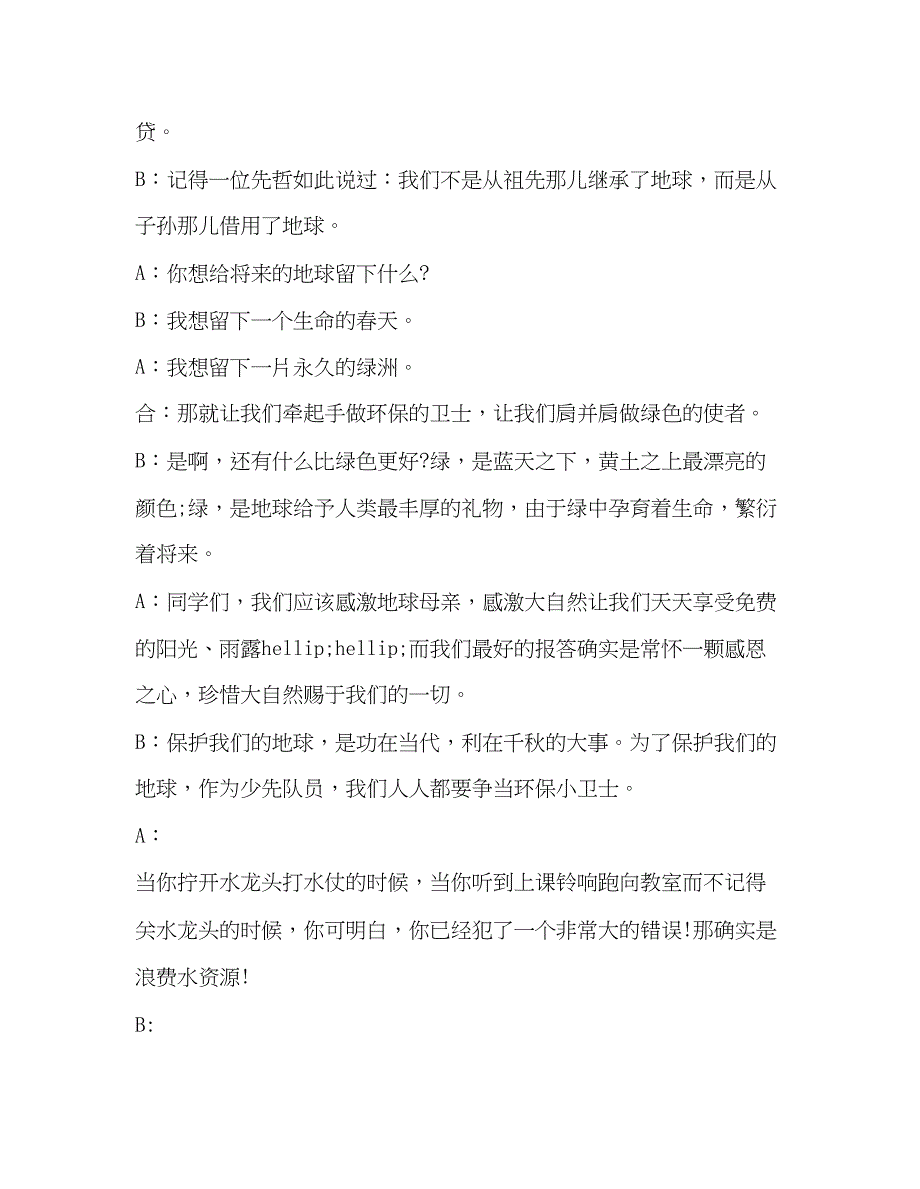 2023广播稿5月红领巾争做环保小卫士参考发言稿.docx_第2页