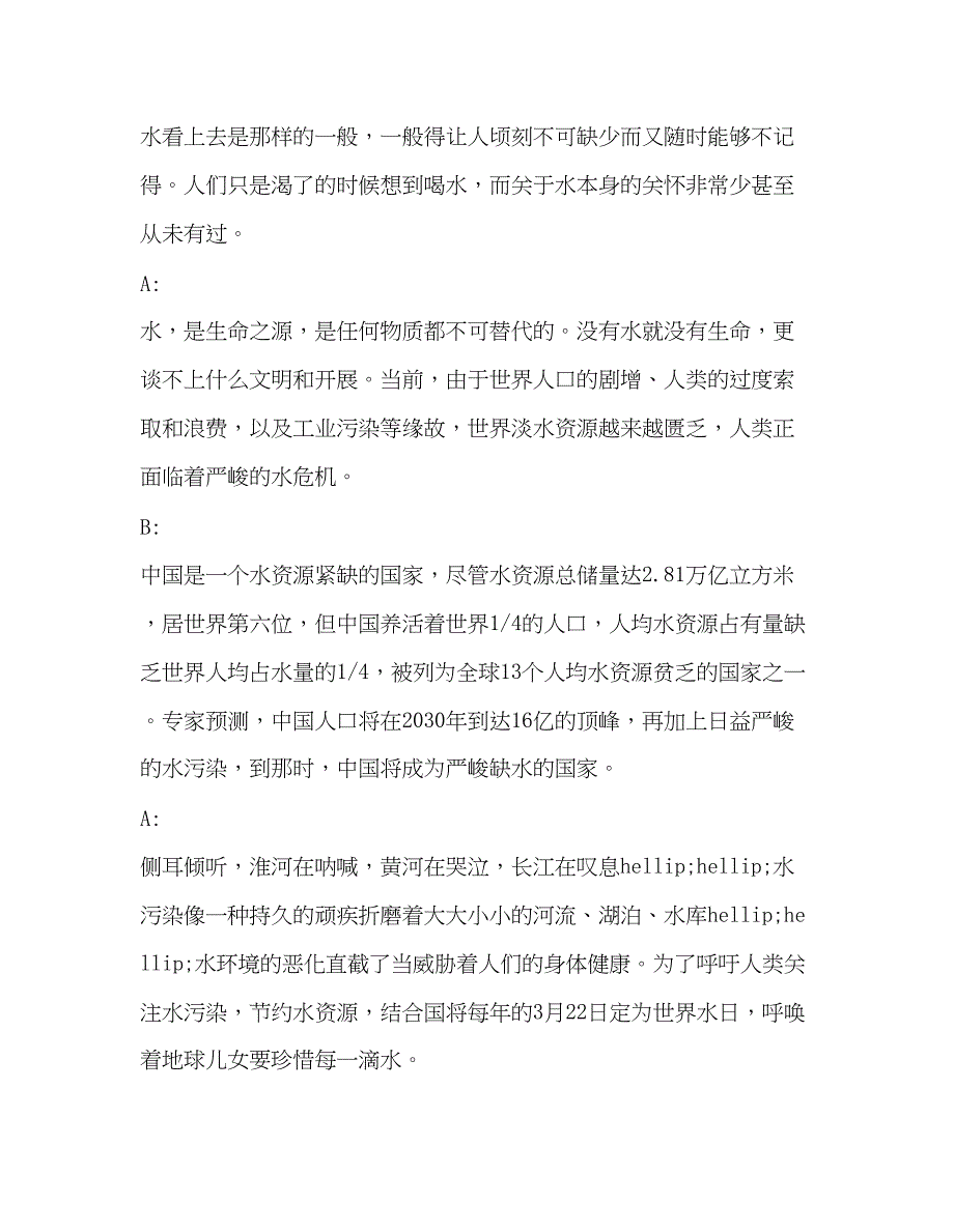 2023广播稿5月红领巾争做环保小卫士参考发言稿.docx_第3页