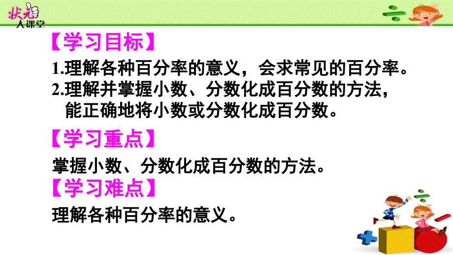 第2课时百分数与小数、分数的互化（1） (2)_第2页