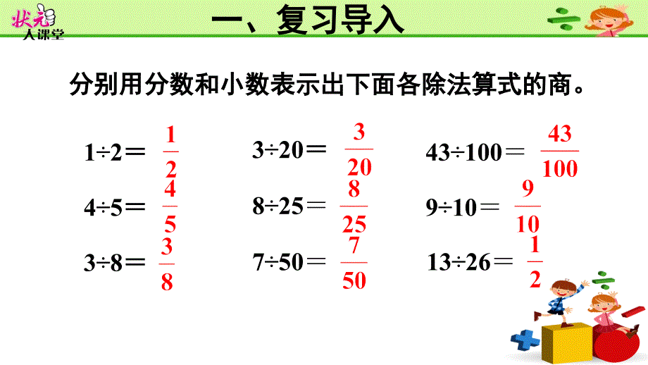 第2课时百分数与小数、分数的互化（1） (2)_第3页