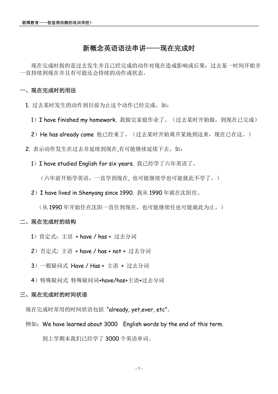 (word完整版)小学英语-现在完成时.doc_第1页