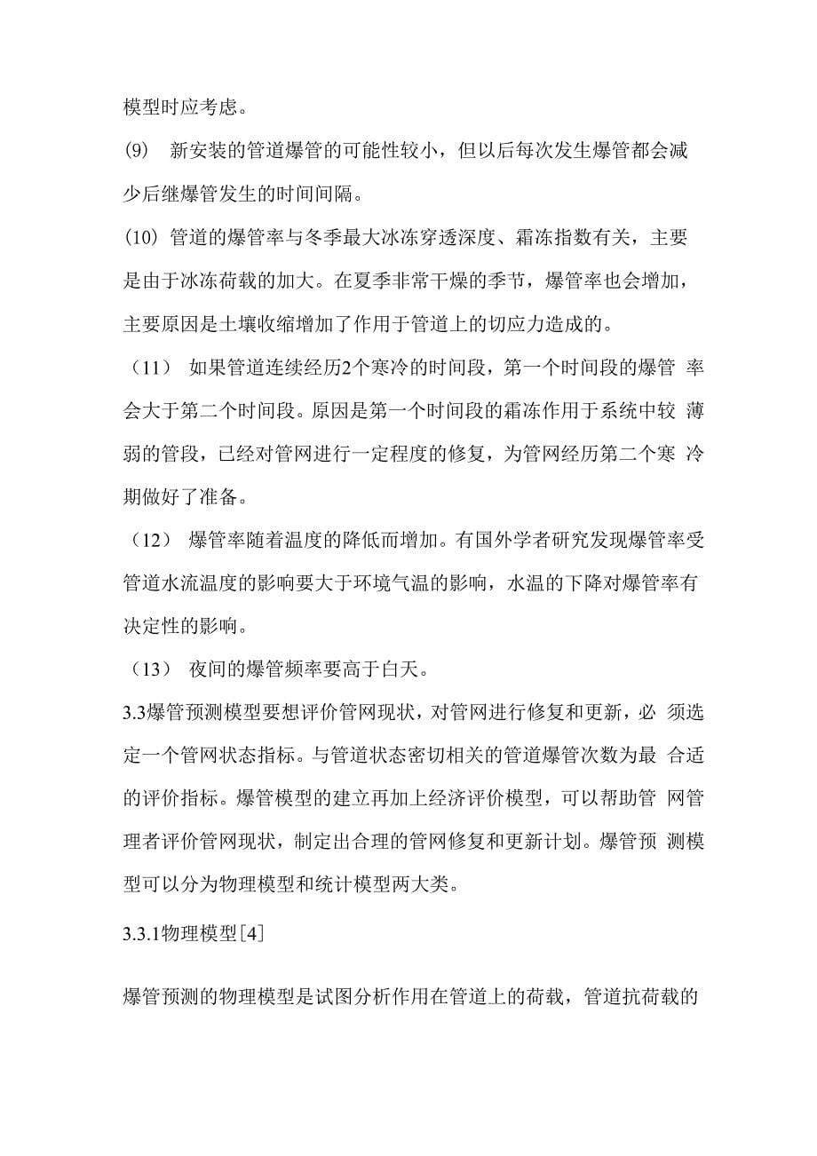 供水管网爆管事故分析与对策探讨_第5页