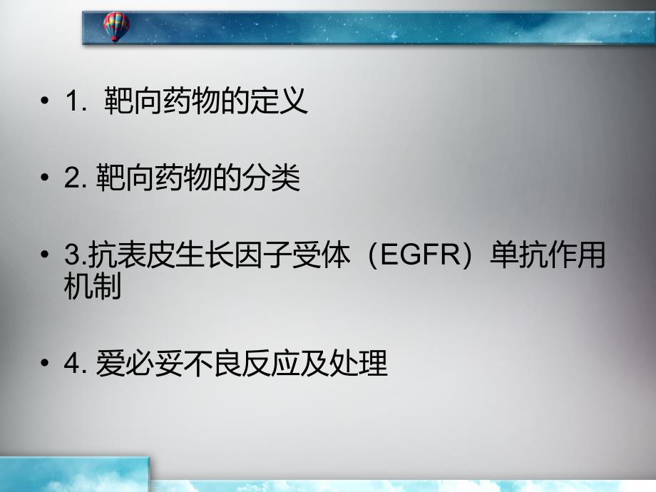 靶向治疗新ppt课件_第2页