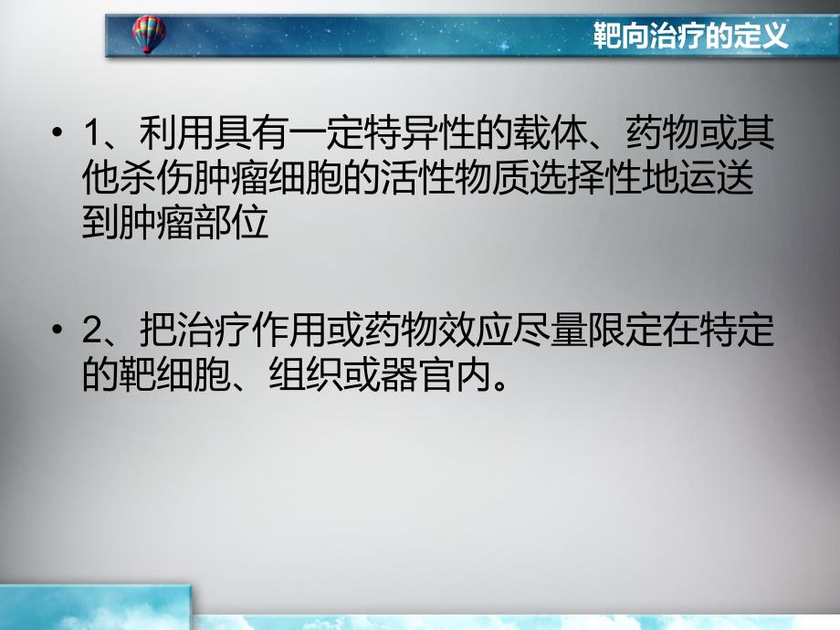 靶向治疗新ppt课件_第3页