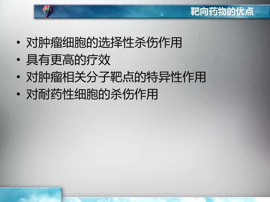 靶向治疗新ppt课件_第4页