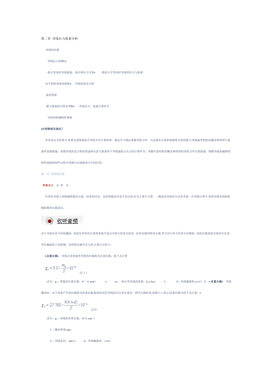 导线比载计算_第1页