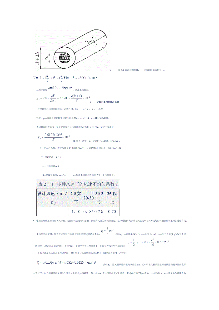 导线比载计算_第2页