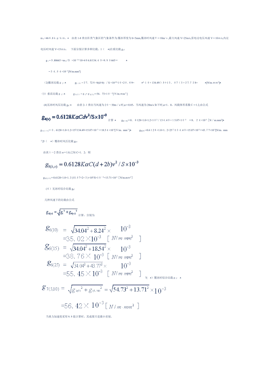 导线比载计算_第4页