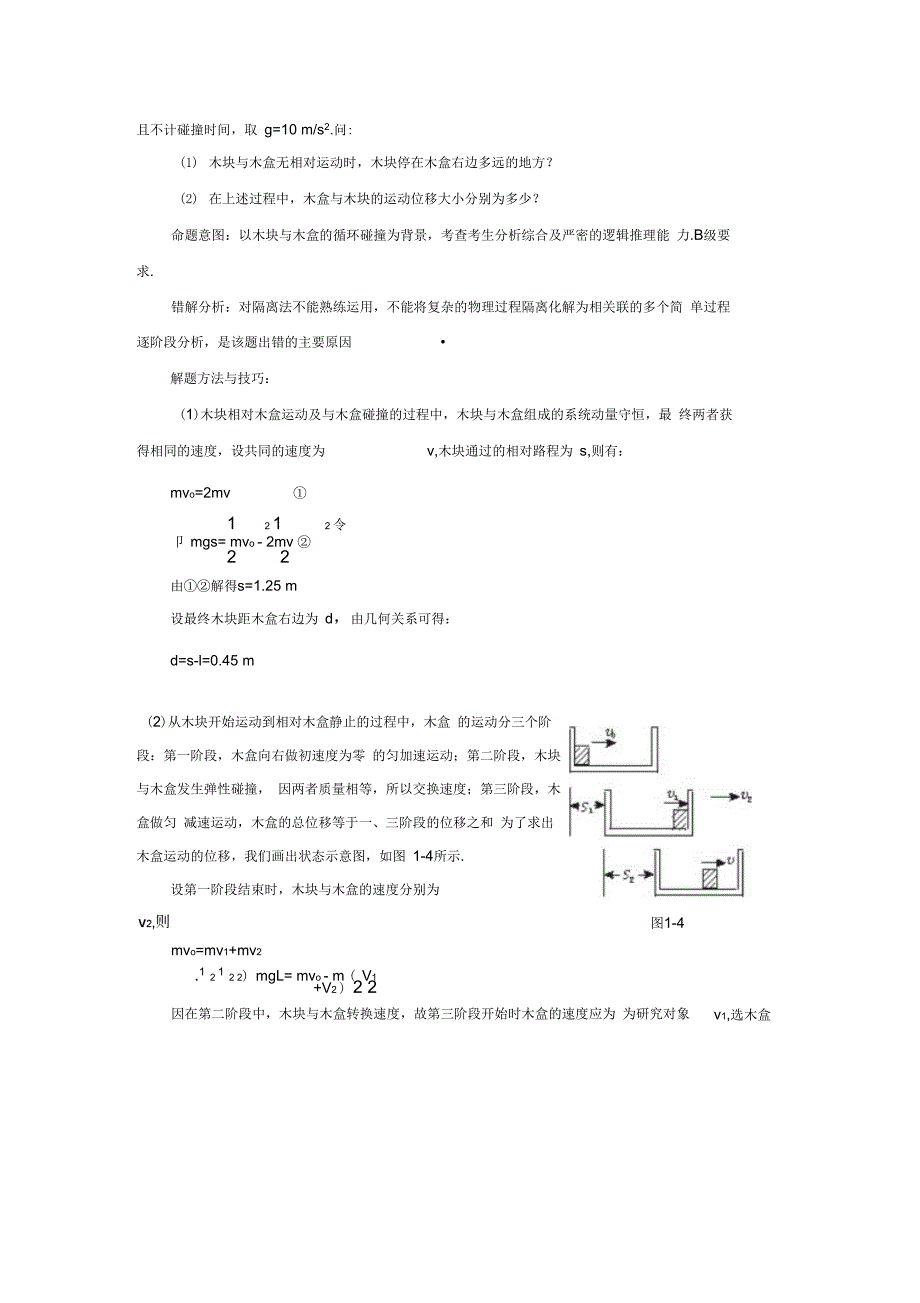 追碰问题与时空观讲解_第4页