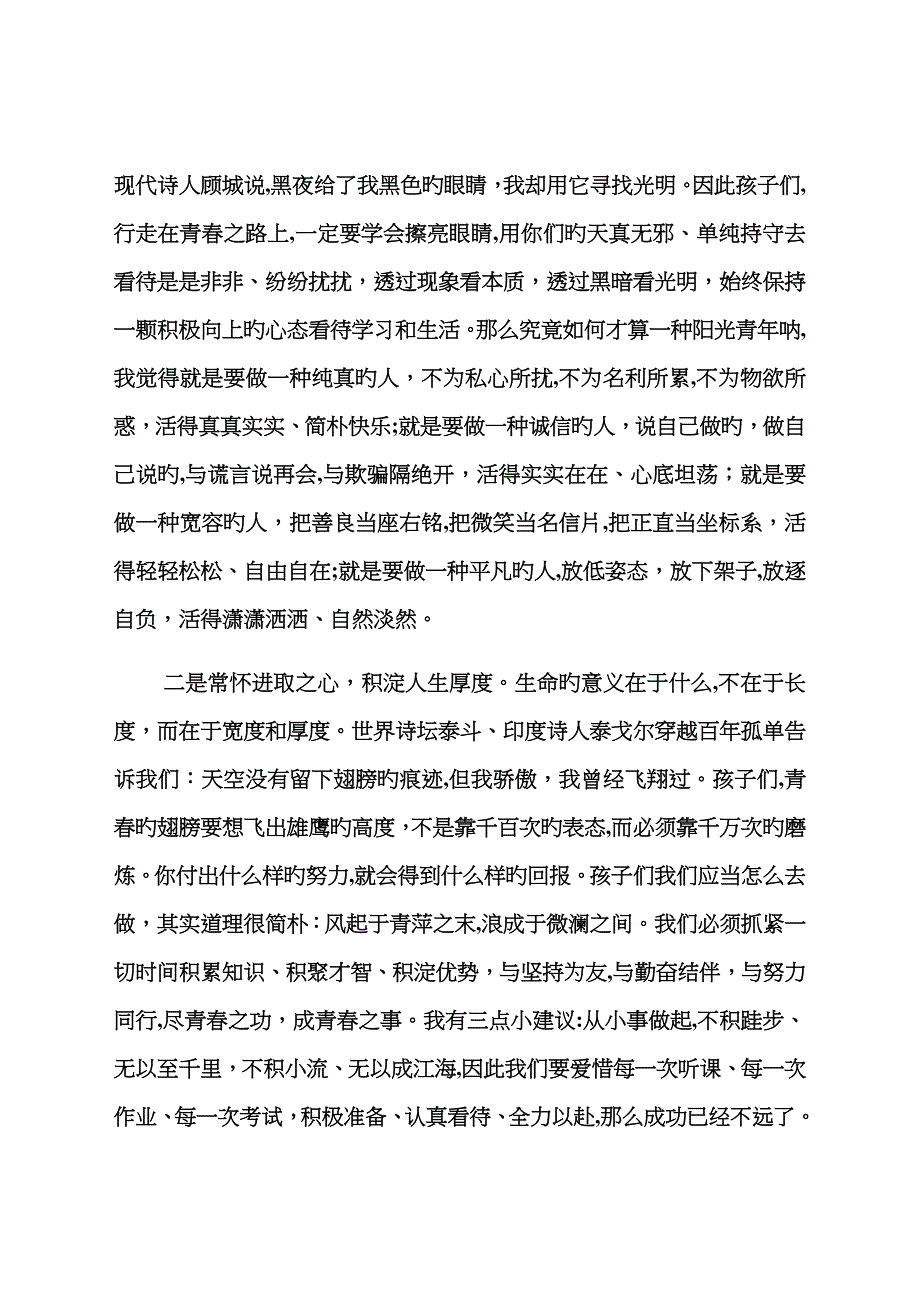 家长给初中孩子的青春寄语_第2页