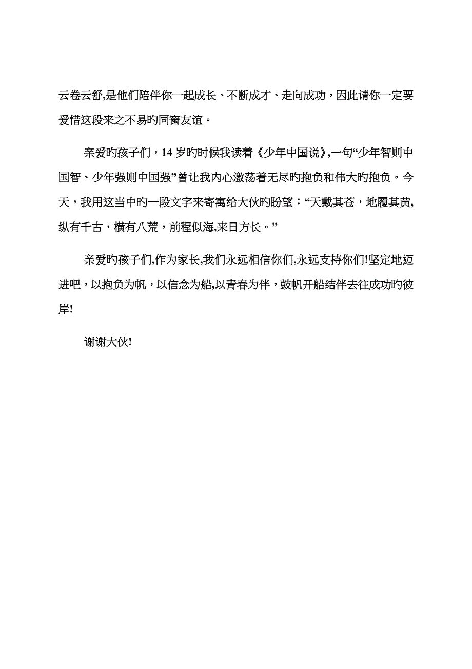 家长给初中孩子的青春寄语_第4页