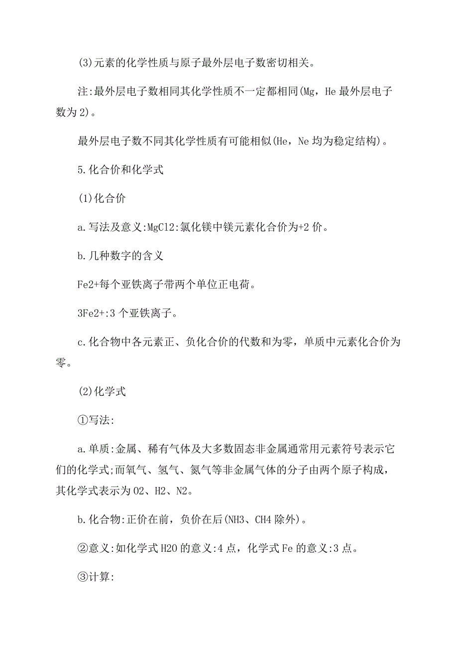 九年级化学难点知识点总结范文大全.docx_第5页