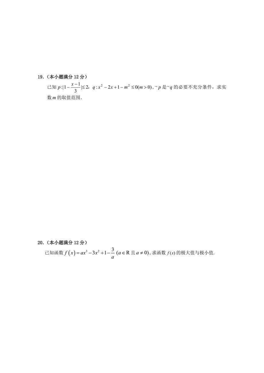 河北省承德市联校2010-2011学年高二数学上学期期末联考 文 新人教A版_第5页