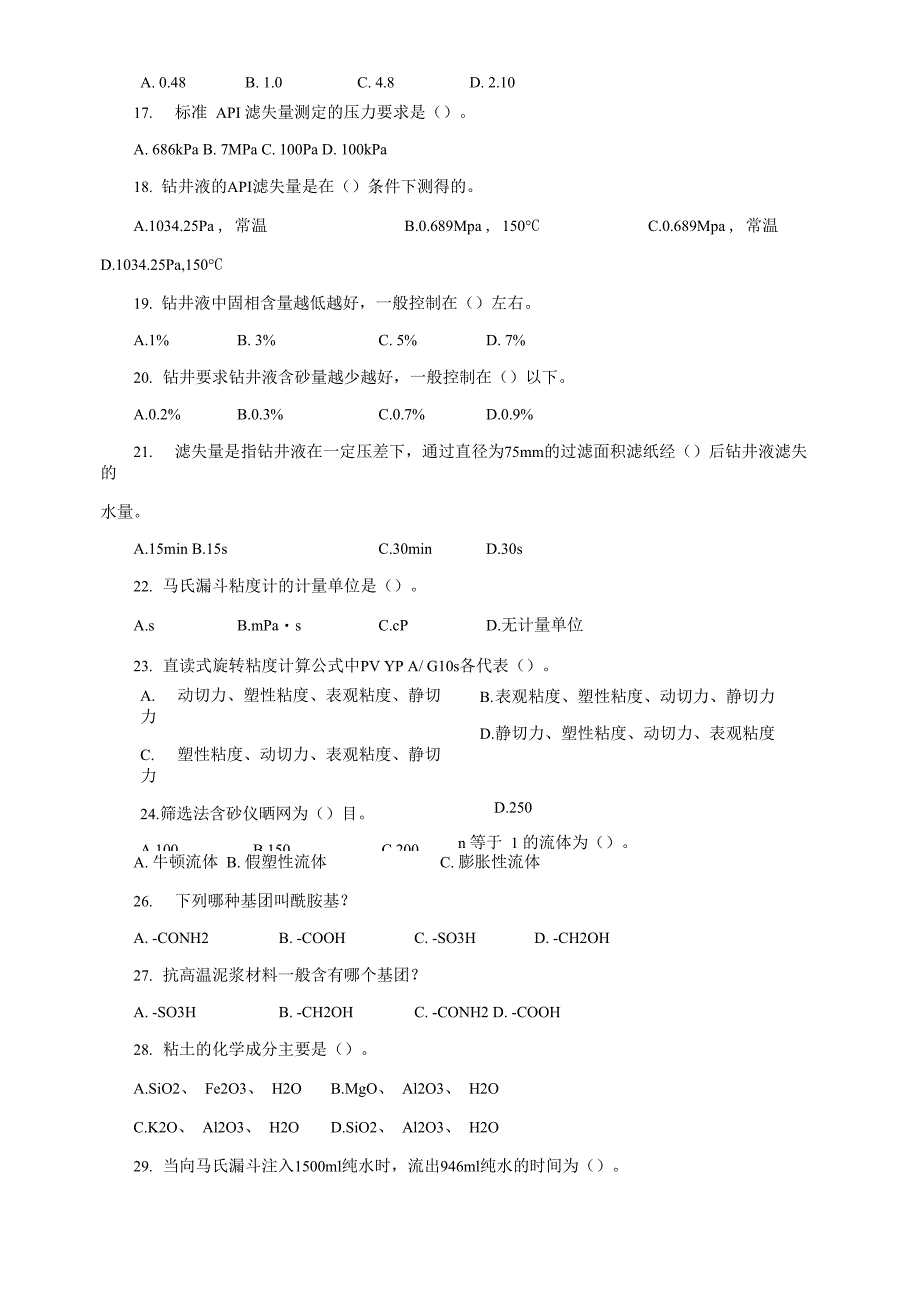 《钻井液工艺原理》考前综合复习资料_第4页