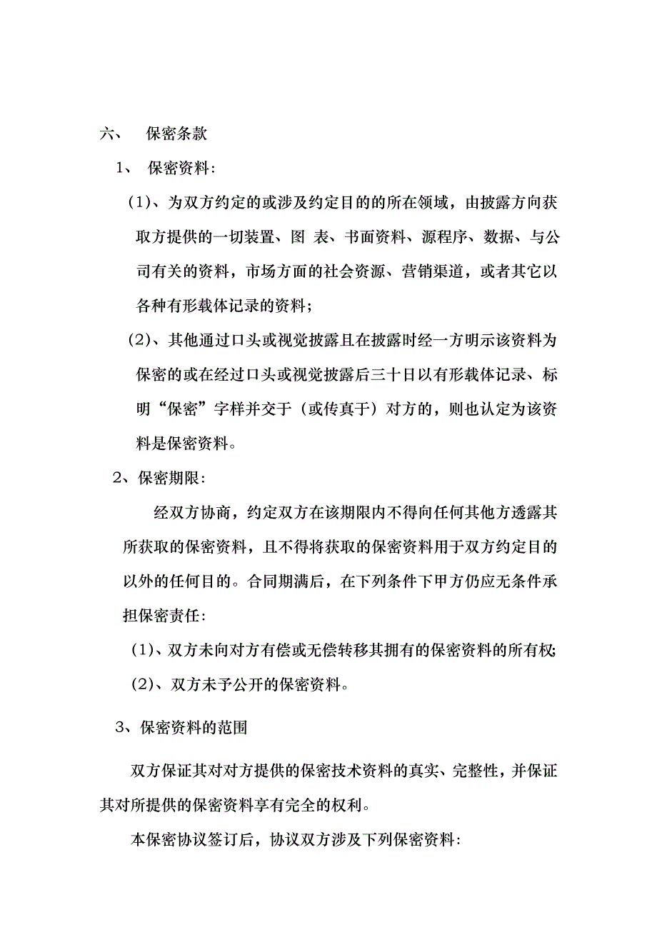 技术合作协议.doc_第3页