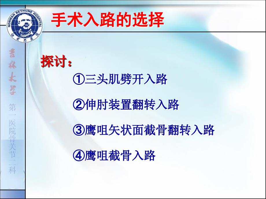 复杂肱骨远端关节内骨折手术入路及固定方式的选择_第3页