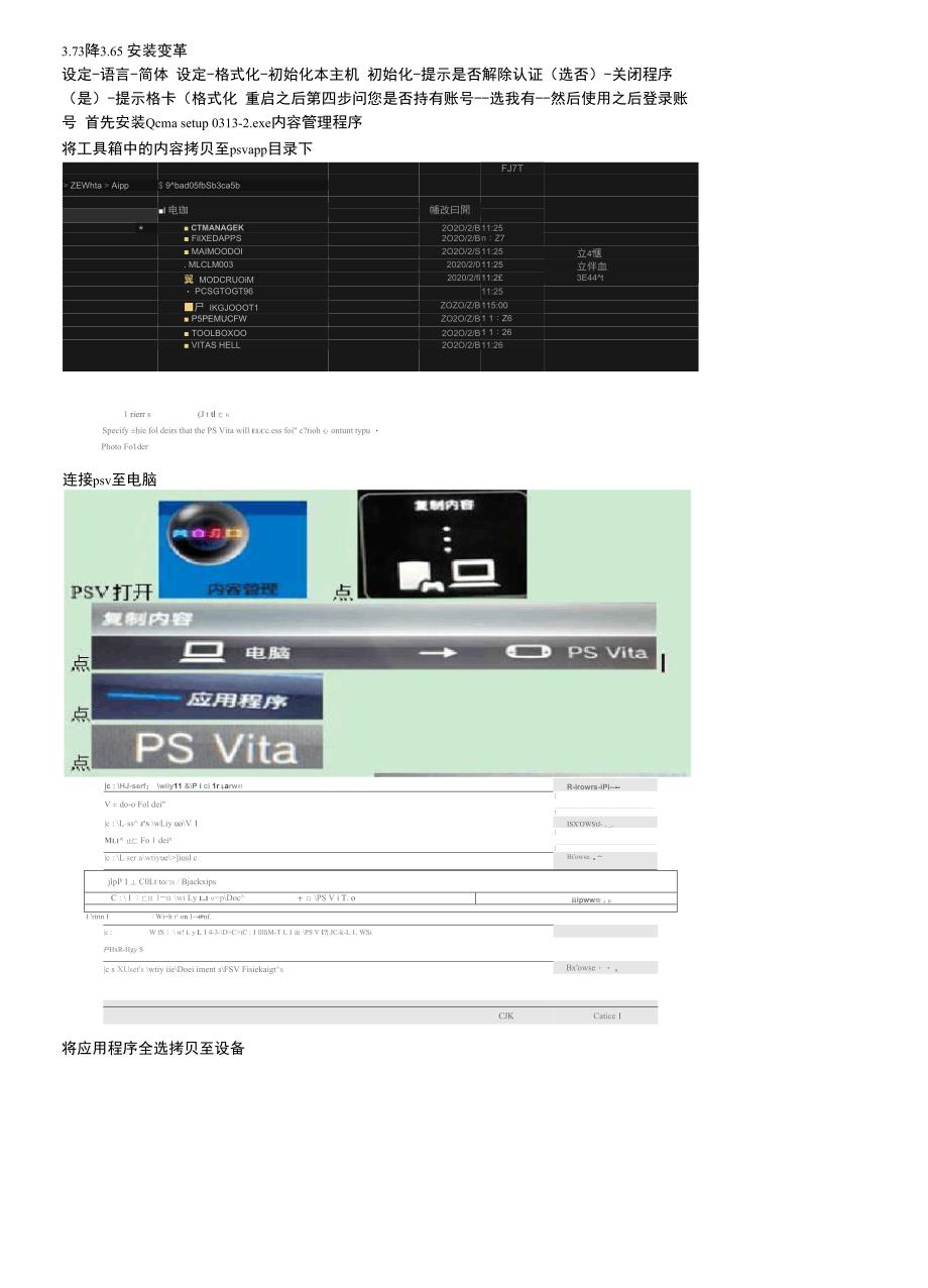 psv破解变革系统_第1页