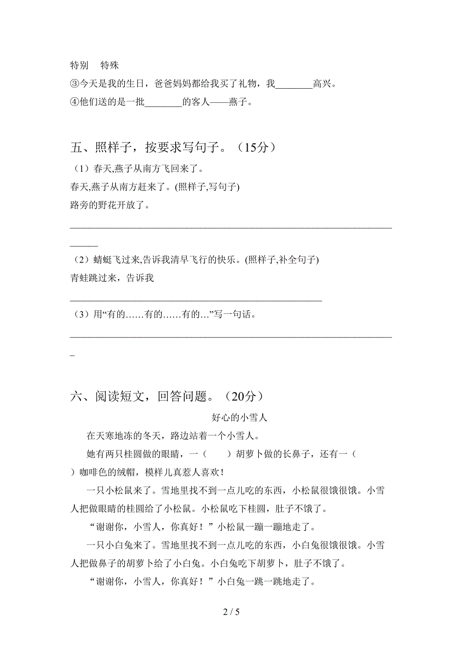 2021年苏教版三年级语文下册第二次月考试题真题.doc_第2页