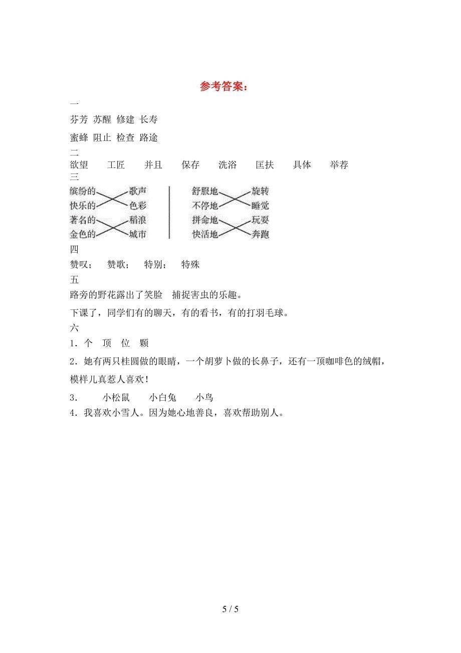 2021年苏教版三年级语文下册第二次月考试题真题.doc_第5页