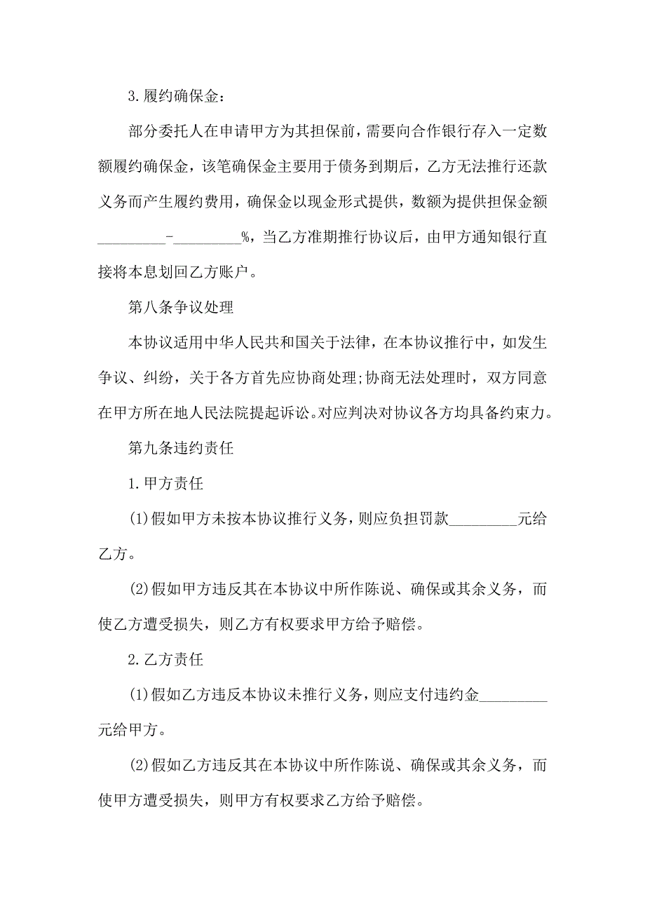 担保合同模板合集9篇_第4页