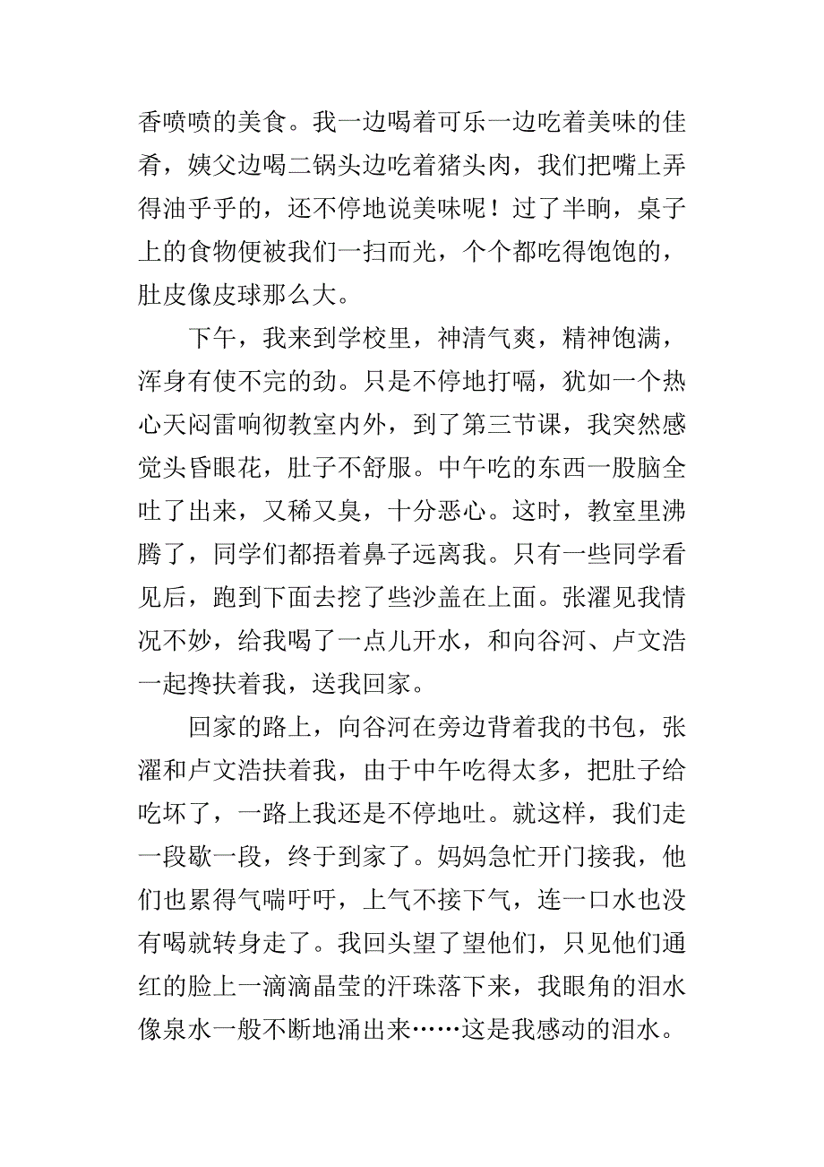 一件令我感动的事六年级作文600字(I)_第3页