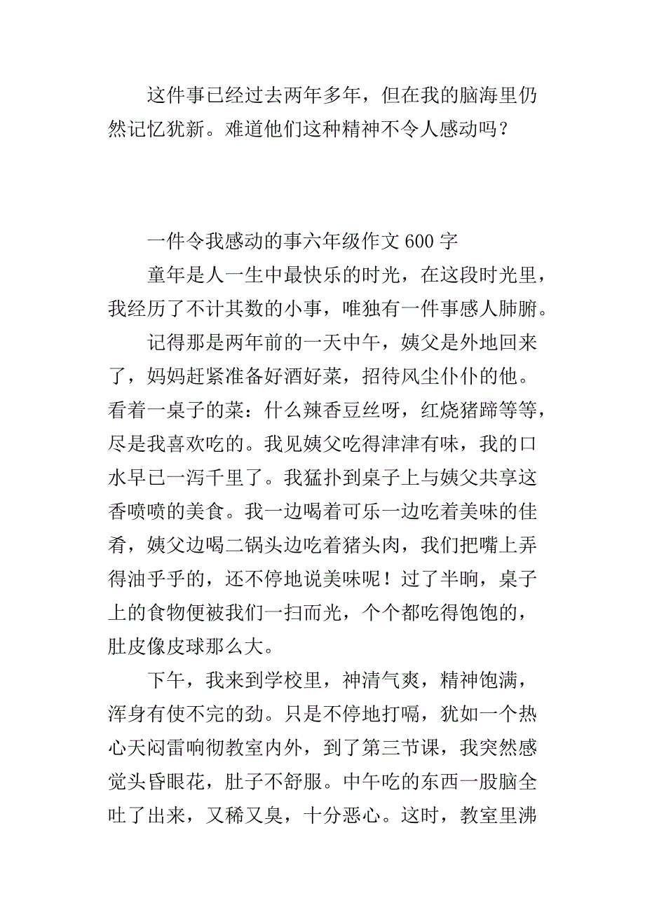 一件令我感动的事六年级作文600字(I)_第4页