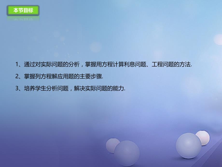 七年级数学上册2.6.3列方程解应用题课件新版北京课改版_第3页