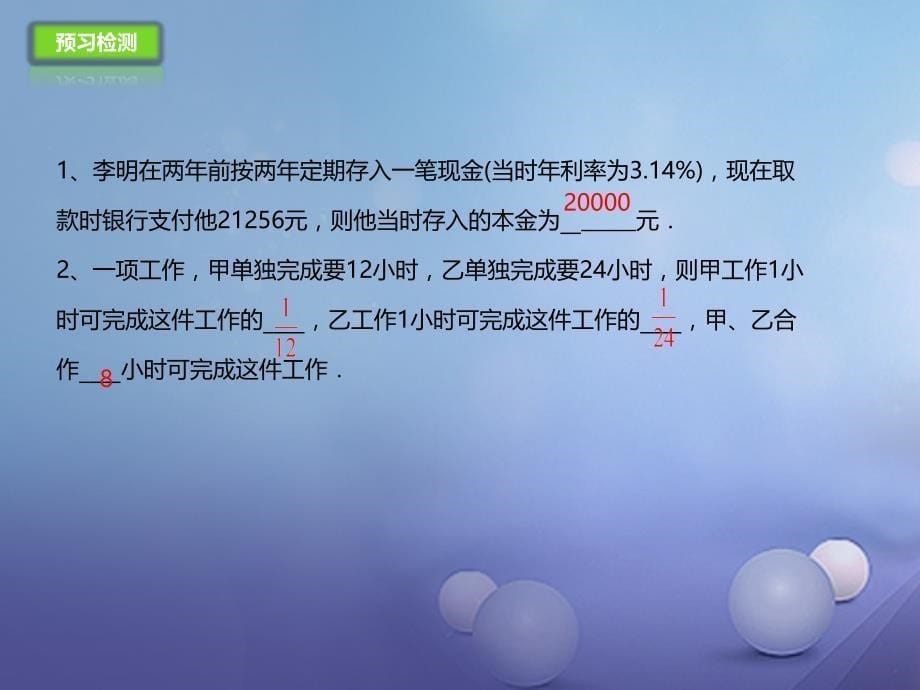 七年级数学上册2.6.3列方程解应用题课件新版北京课改版_第5页